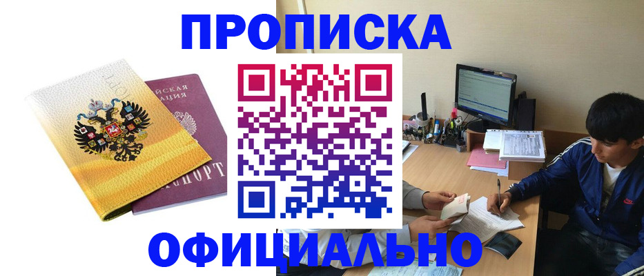 прописка для военкомата в Белорецке